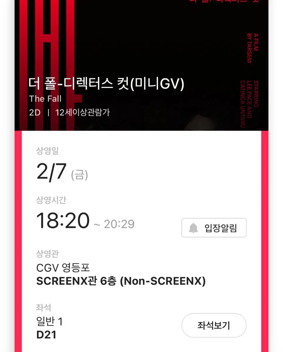 더폴 더 폴 미니 GV 2/7 CGV 영등포 D열 중블